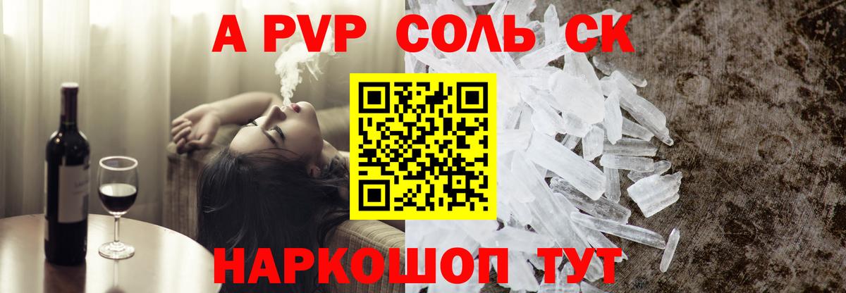 Альфа ПВП СК  A-PVP  Вход с VPN  Красноперекопск  A-PVP СК КРИС 