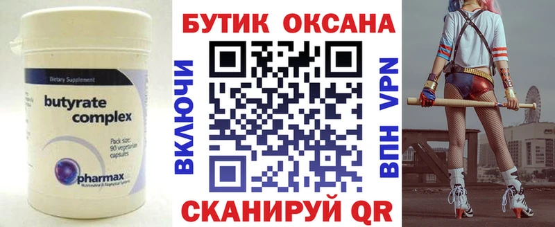 БУТИРАТ бутик  Красноперекопск 