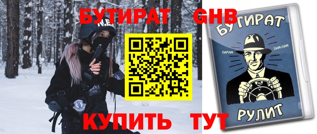 Красноперекопск  Бутират  Вход с VPN  Бутират BDO 33% 