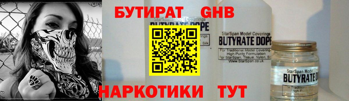 Бутират GHB Красноперекопск