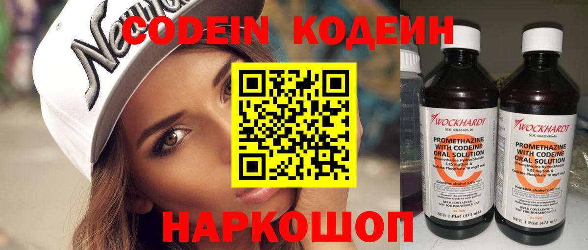 Кодеиновый сироп Lean Purple Drank  Кодеиновый сироп Lean Purple Drank  Красноперекопск  Вход с VPN 