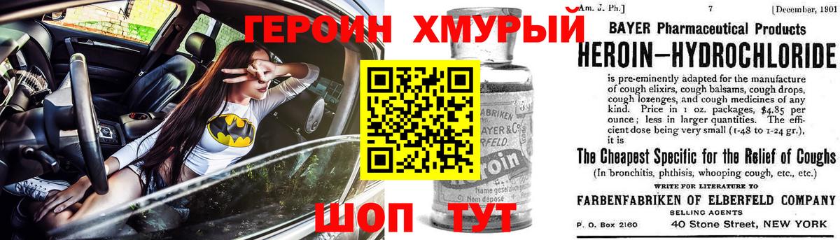 ГЕРОИН  Вход с VPN  Красноперекопск  Героин VHQ 