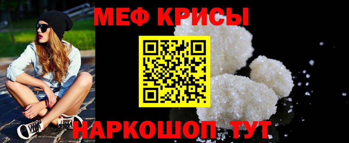 Красноперекопск  Меф 4 MMC  Меф  Вход с VPN  МЯУ-МЯУ VHQ 