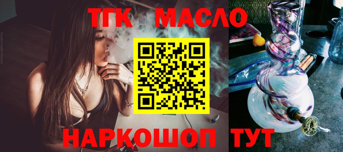 ТГК вейп с тгк Красноперекопск